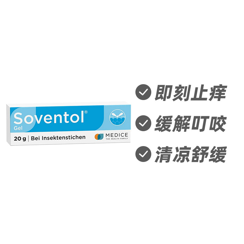 德国Soventol缓解蚊虫叮咬修护凝胶清凉舒缓即刻止痒20g德国进口