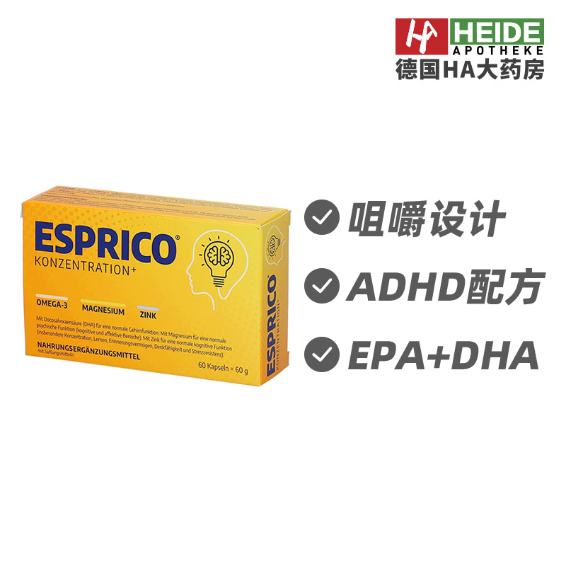 德国Esprico益思宝专注力补充剂提升神经认知胶囊60粒德国进口