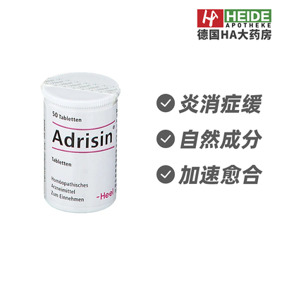 德国Heel希宜乐皮肤过敏修复片急性慢性过敏皮肤问题50片德国进口