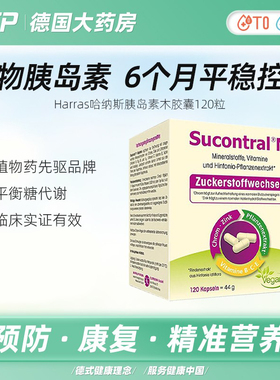 德国Harras哈纳斯植物胰岛素木胶囊中老年控制血糖平衡抗糖控糖灵