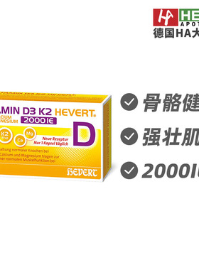 德国Hevert菲德 维生素D3K2加钙镁骨骼健康片120片 德国进口