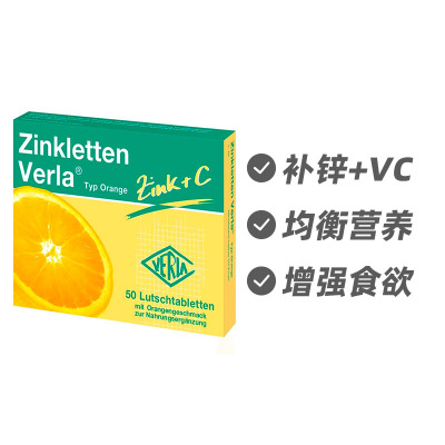 德国Verla儿童婴幼儿补锌果味维生素C咀嚼片橙子味50片
