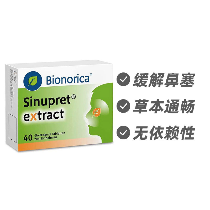德国Sinupret欧龙马加强版鼻窦炎片缓解鼻塞流涕40片德国进口,保健食品/膳食营养补充食品,其它植物提取物,淘宝优惠券,粉丝福利购,淘宝优惠卷