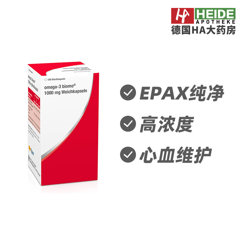 德国高浓深海无腥鱼油Omega3支持心脏血脂健康胶囊100粒德国进口
