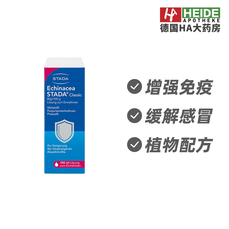 德国STADA史达德 增强免疫缓解流感伤风寒植物配方滴剂 德国进口