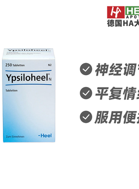 德国Heel希宜乐神经紊乱心悸肠胃神经衰弱者调理片250片 德国进口