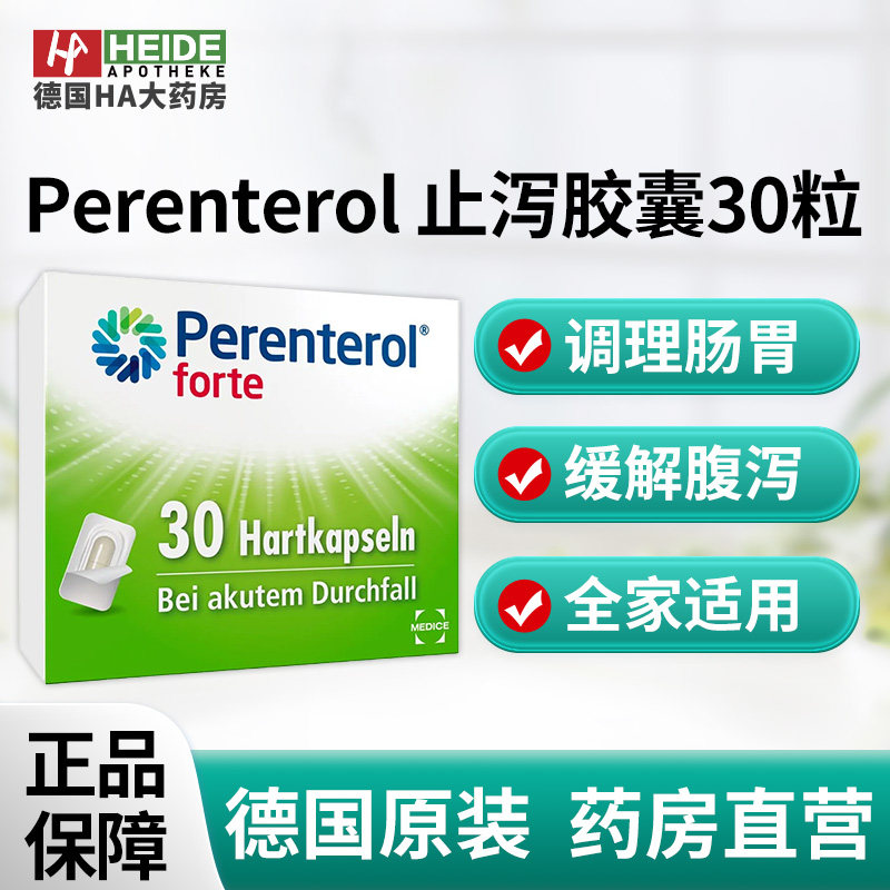德国Perenterol止泻胶囊30粒肠胃炎急性腹泻拉肚子德国进口