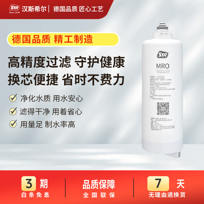 德国汉斯希尔 优博反渗透纯水机900G/800G/600G专用原厂滤芯