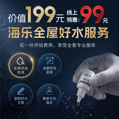 汉斯希尔（SYR）全屋净水系统水质评估服务