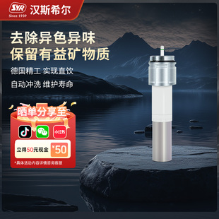 德国汉斯希尔原装 家用净水器专用滤芯三合一冲洗型直饮机通用滤芯