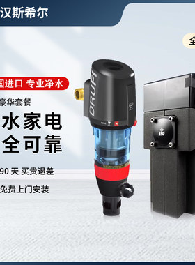 SYR汉斯希尔净水器前置过滤器网络版防漏保护器德国进口中央净水