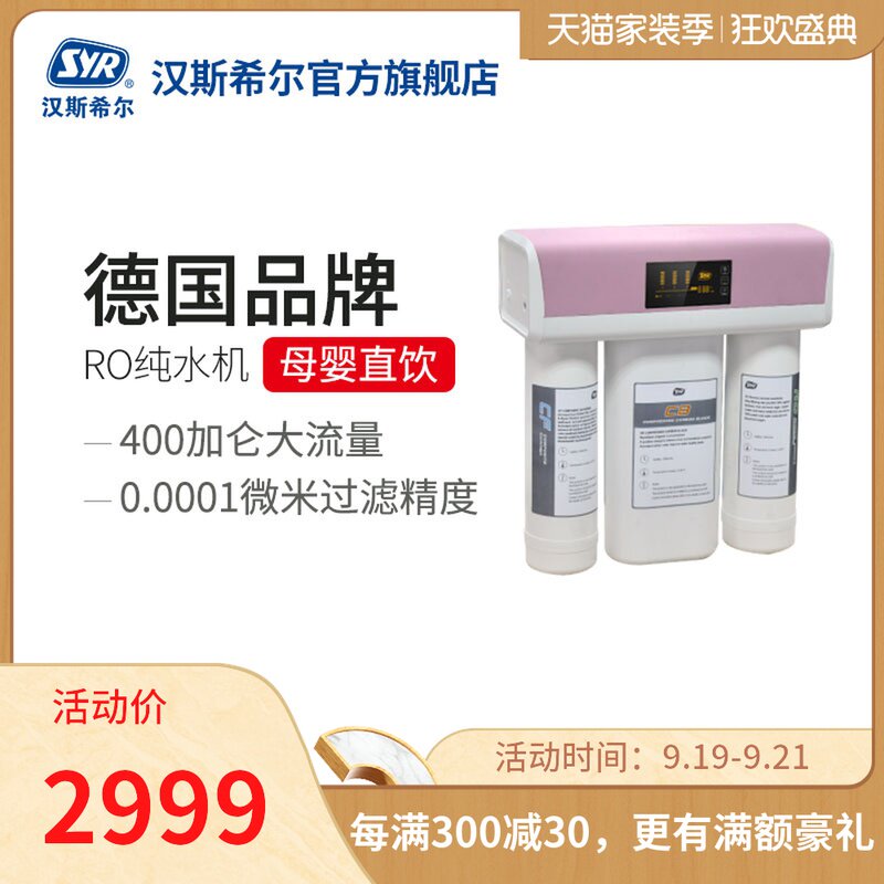 SYR Hans Hill Household water RO Penetration Water purifier kitchen Drinking Machine 400G Bucket less filterin the Kitchen Appliances , Water Purifier  category - from Buy2taobao.com to provide professional Taobao agent buy service