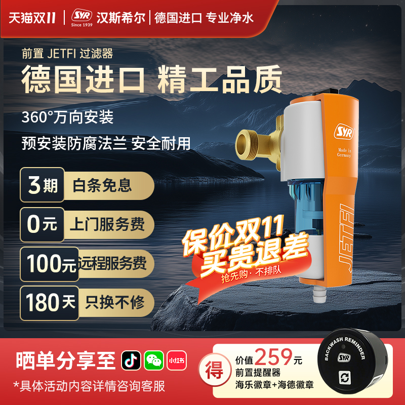 德国汉斯希尔前置过滤器