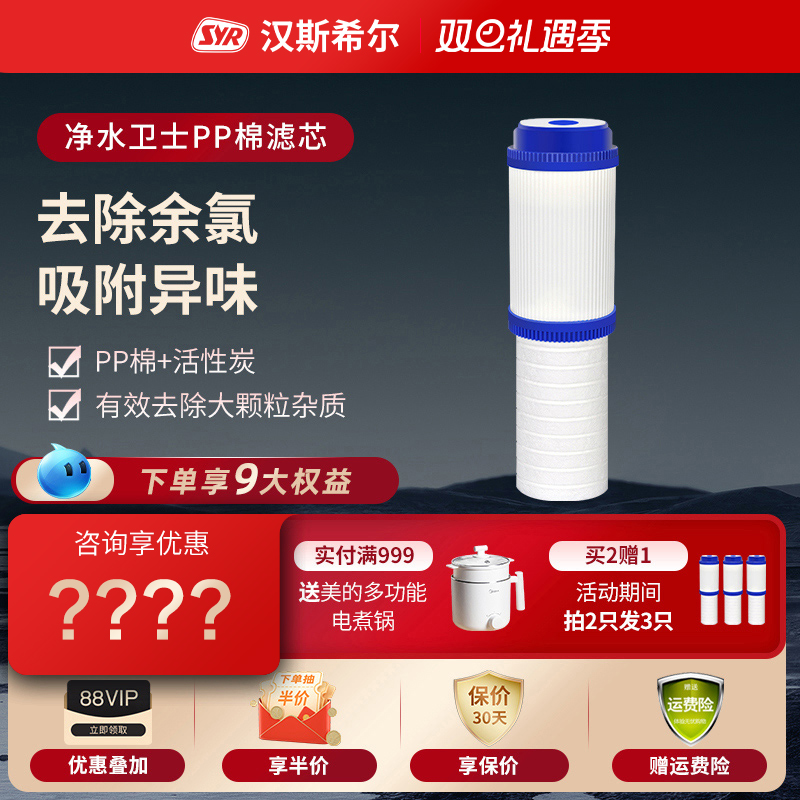 德国汉斯希尔家用净水器pp棉滤芯自来水过滤器001/003/015/032用