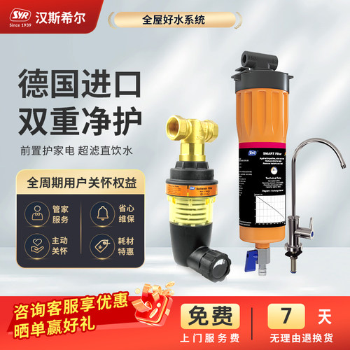 过滤器SYR/汉斯希尔超滤直饮德国