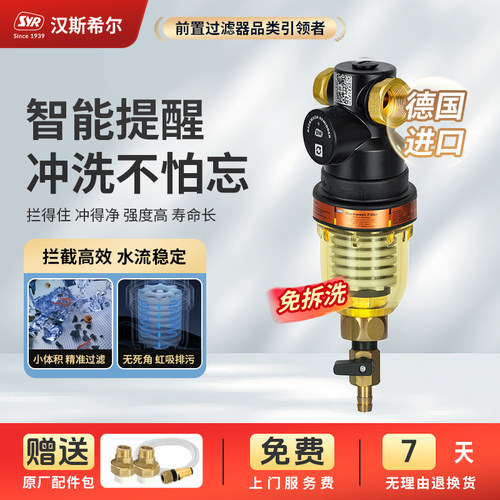 汉斯希尔EDO反冲洗前置过滤器