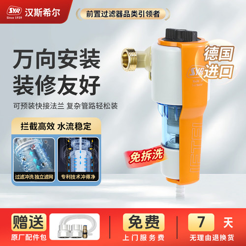 德国汉斯希尔前置过滤器