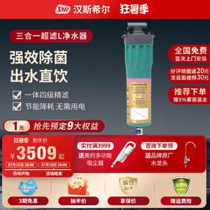 德国进口汉斯希尔净水器超滤直饮除菌除铅母婴健康家用活性炭净水