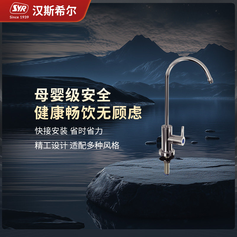 快接式低铅水龙头适用于末端净水净水/饮水机配件耗材