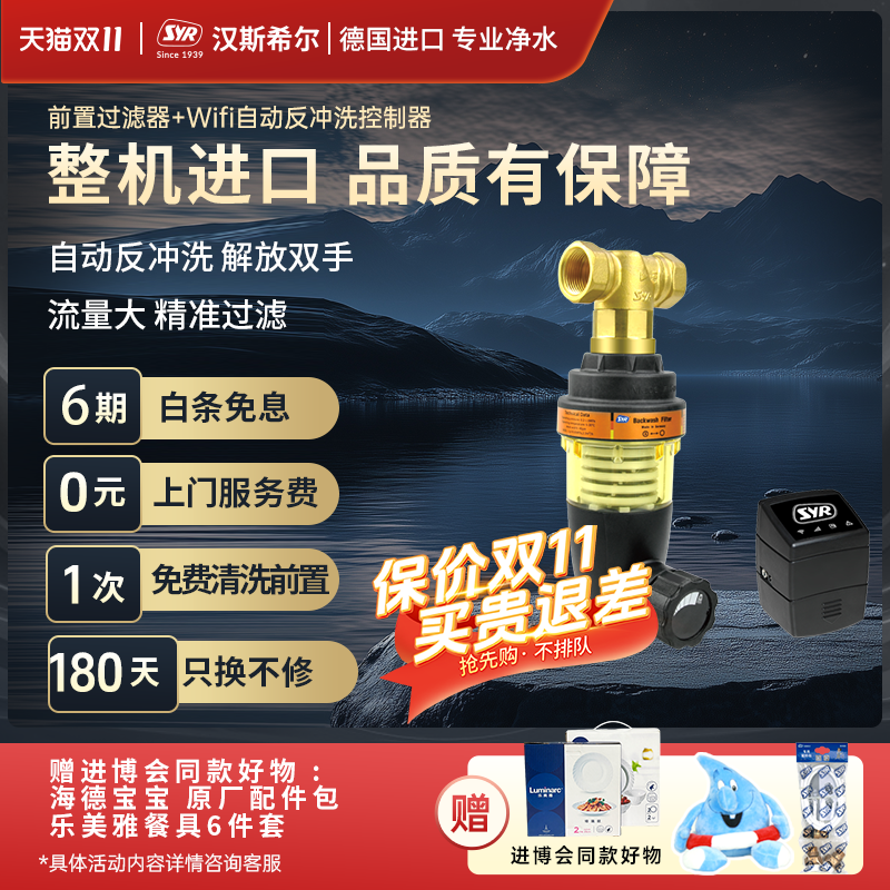 汉斯希尔前置滤网过滤净水器进口