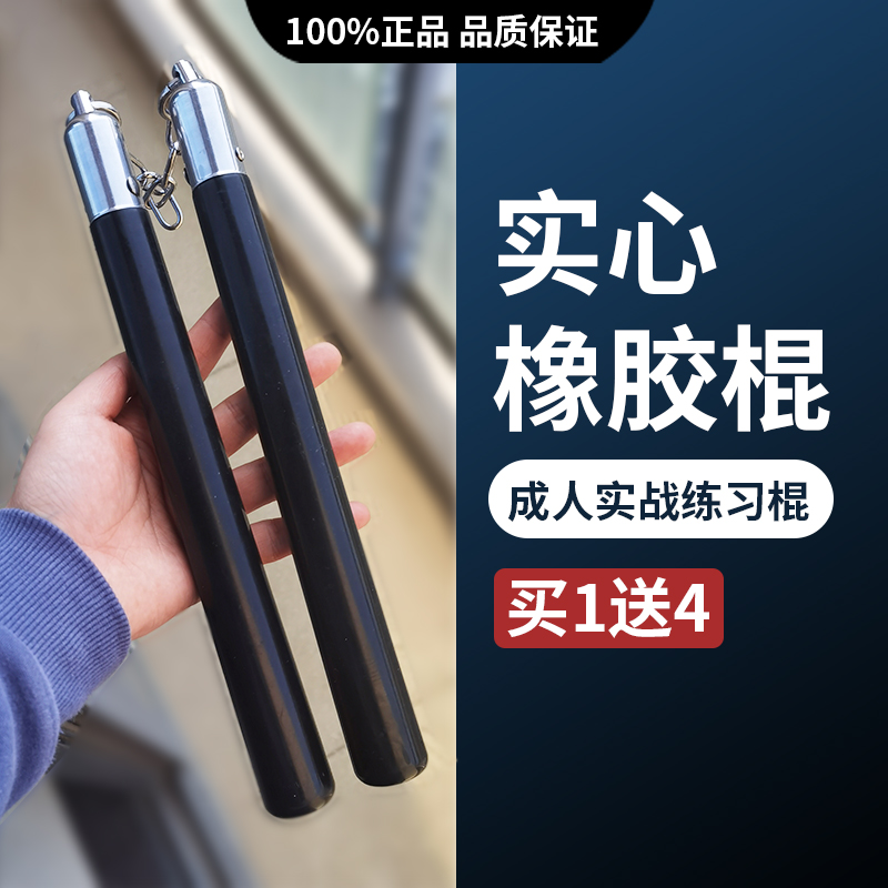 橡胶双节棍100%实心成人棍