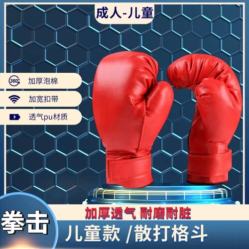 拳击手套格斗表演训练安全优质