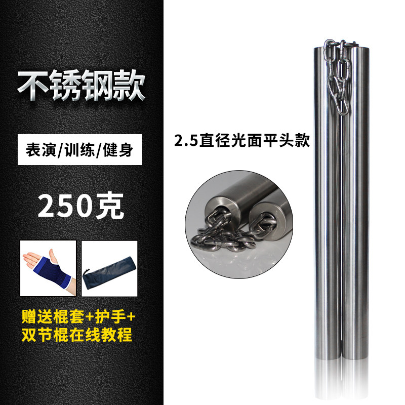 【25平头光面250克跆拳道双截棍