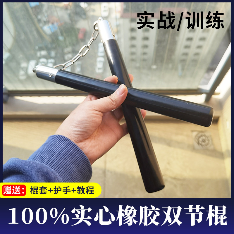 实心橡胶双节棍实战/训练推荐
