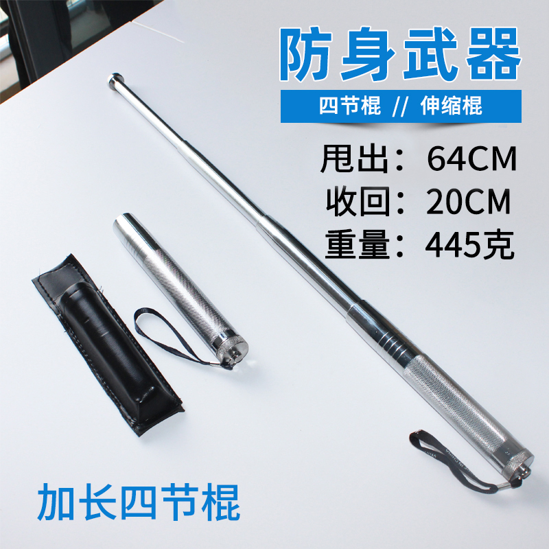 男女自卫防狼武器伸缩四节短棍