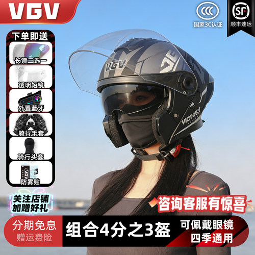 VGV摩托组合四分之三盔四季通用