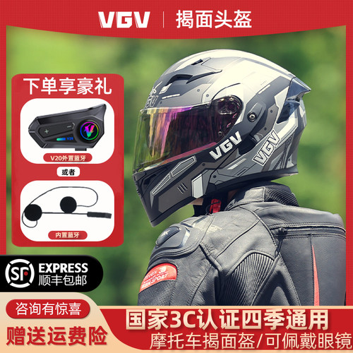 VGV揭面盔摩托车男头盔四季蓝牙