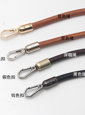 8mm粗手工圆牛皮绳金属挂扣包带提手腕手拎真皮带子斜挎腋下单肩