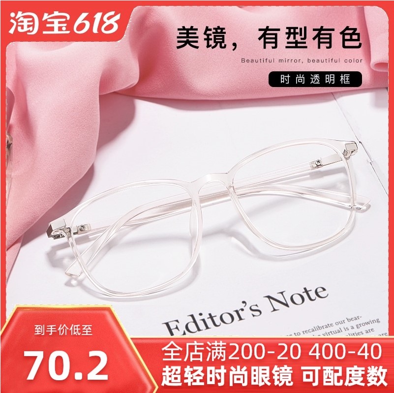 TR90复古眼镜框新款透明眼镜架复古文艺时尚平光眼镜大框6621