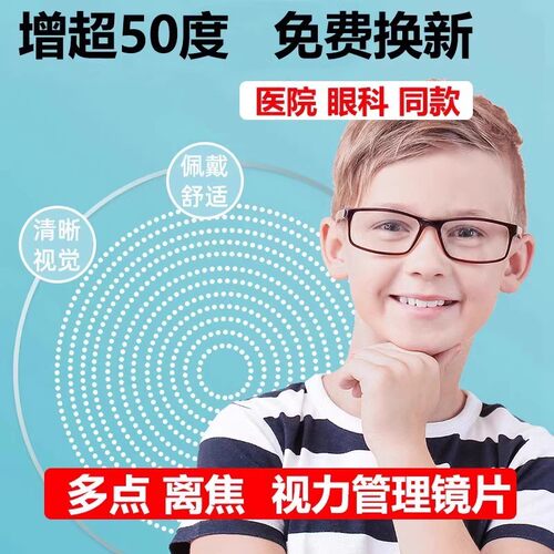多点离焦近视镜片儿童保护视力眼镜青少年多焦点专业验光配镜散光