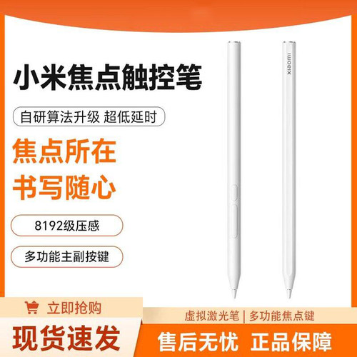 小米焦点触控笔磁吸充电
