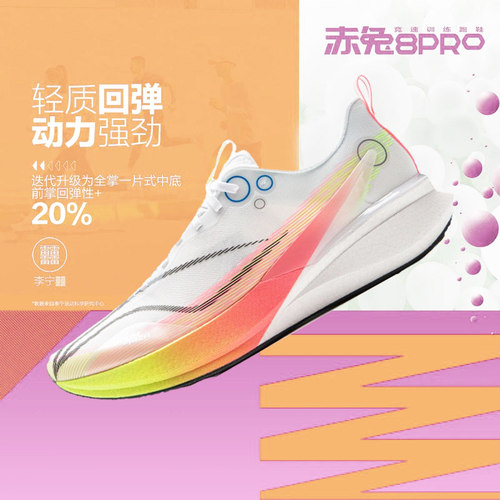 正品李宁赤兔8pro跑步鞋男冬季新款䨻减震轻便竞速运动鞋ARPV003