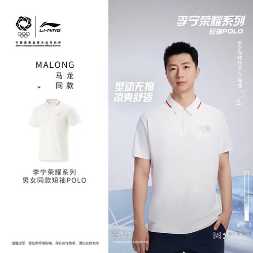 马龙同款李宁秋季男女短袖正品荣耀冰感舒适防晒T恤POLO衫APLV525