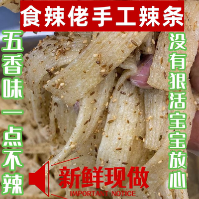 宝贝专属不辣的五香味无防腐剂