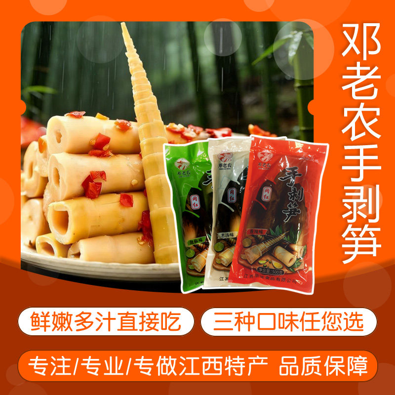 邓老农手剥笋泡椒老汤香辣酸脆笋尖手拨笋竹开袋即食解馋零食乐安