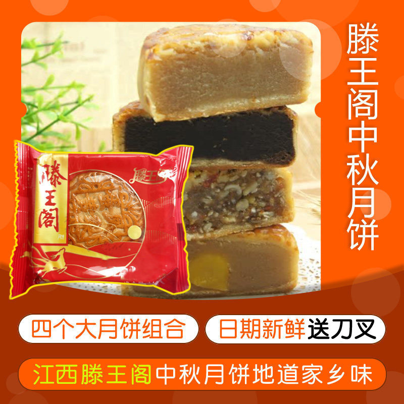 滕王阁月饼奶油椰蓉玫瑰豆沙蛋黄莲蓉五仁水果月饼4个江西中秋饼