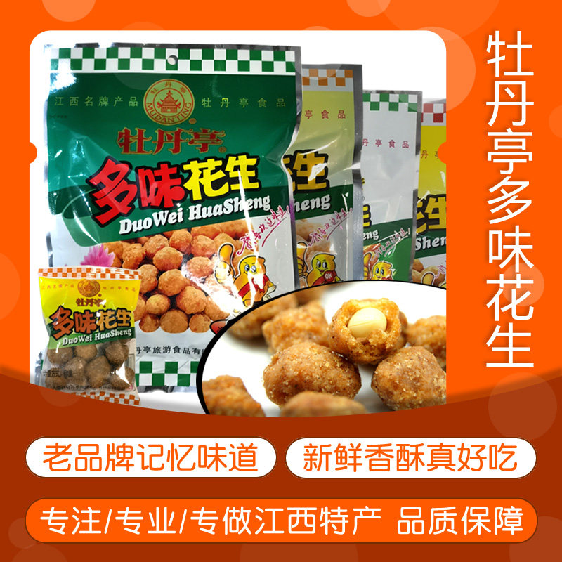 大余牡丹亭多味花生38g/62g/138g/300g/散装香辣休闲零食江西特产