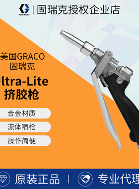 graco美国固瑞克涂胶枪 235627密封粘合237607手动挤胶枪