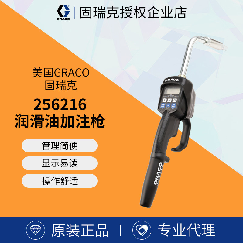 美国GRACO瑞克黄油加注电子计量图片