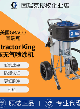 GRACO固瑞克气动高压无气喷涂机Contractor King 60:1高粘度