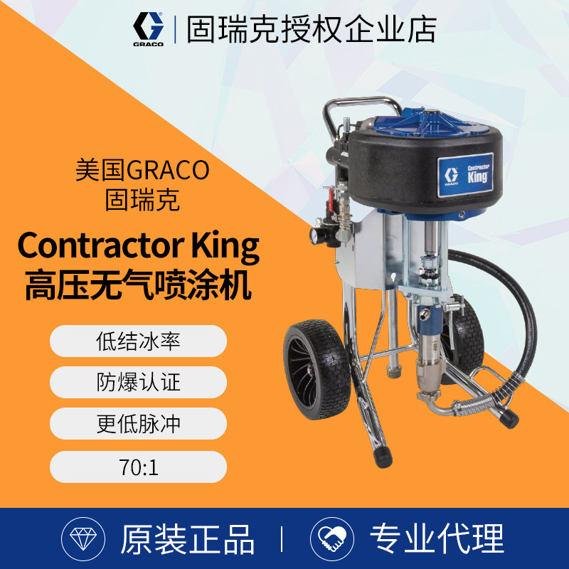 美国进口GRACO固瑞克气动高压无气喷涂机Contractor King 70:1