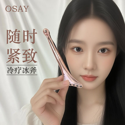 OSAY冰斧拨筋棒太赫兹面部美容院专用冷疗拨筋棒便携专业级筋膜刀