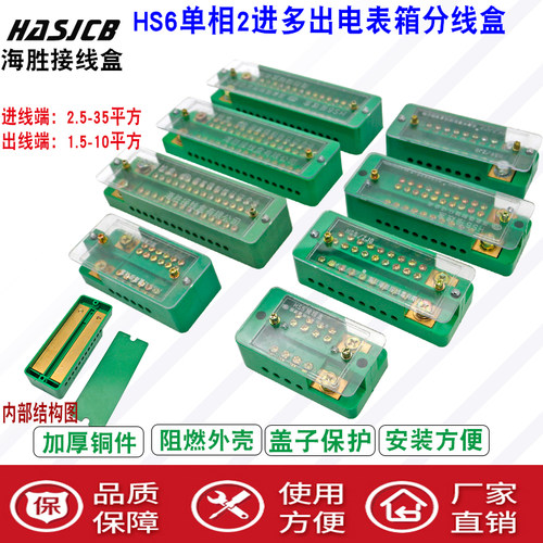 HS6海胜单相220v电表分接线盒 大电流电箱2进36.28.24.20出分线器