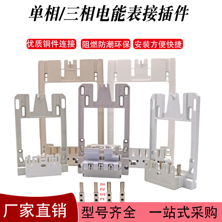 海都接线盒电表插件厂家直销