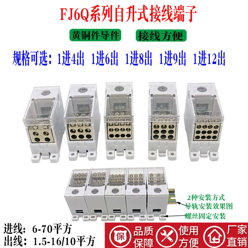 FJ6Q-2系列接线端子海都自升式