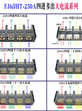 海都FJ6大电流接线端子 250A四进多出/8/16/24/32/48出分线器铜排